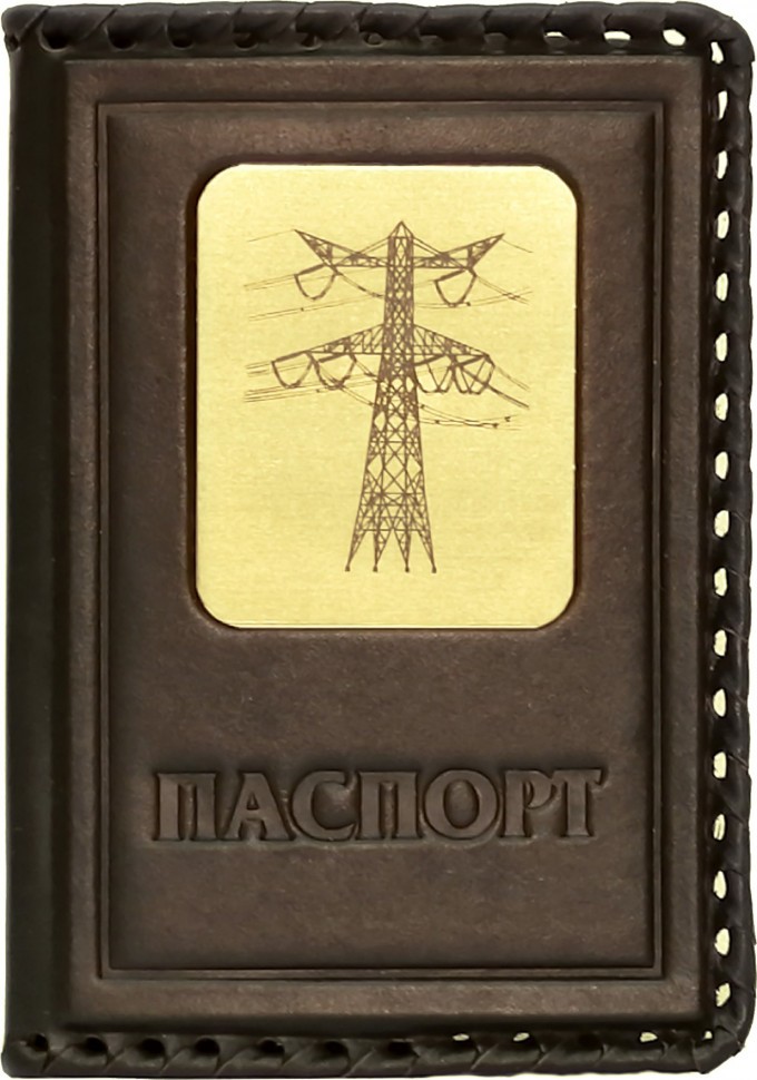 Обложка на паспорт «Энергетику». Цвет коричневый