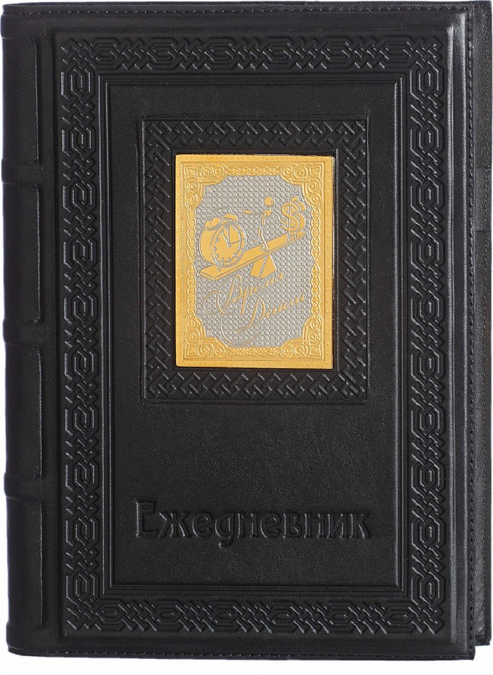 Ежедневник А5 «Время-деньги-5» с накладкой покрытой золотом 999 пробы