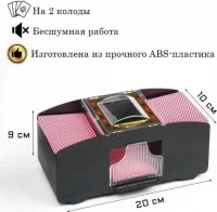 Shuffle машинка для перемешивания карт Standard